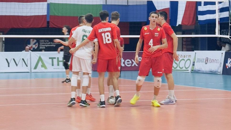 България U16 с трета победа на ЕвроВолей 2025