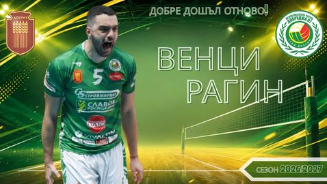 Венцислав Рагин отново ще играе за Добруджа