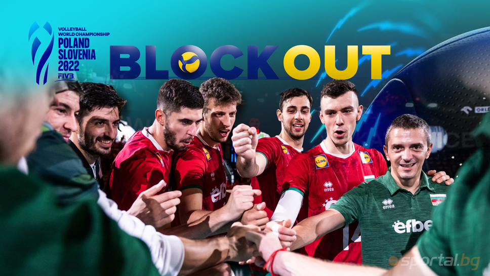 "Block Out": България загуби и от Мексико на Световното първенство по волейбол