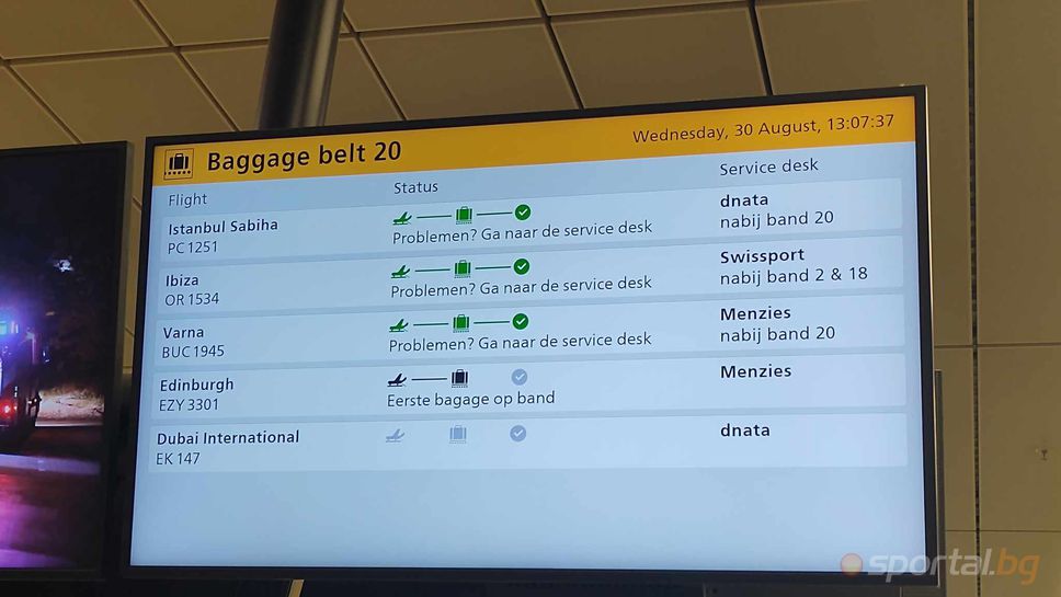 Лоша организация в Нидерландия - бавят близо час багажа на Лудогорец