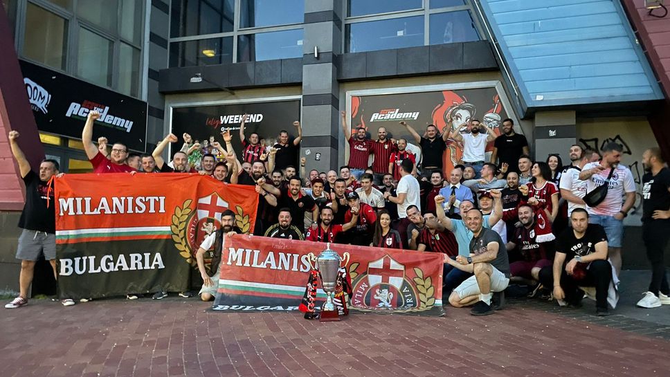 Фенклубът на Милан в България набира членове