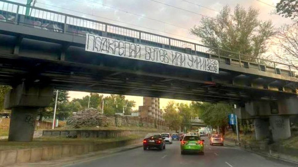 Бултрасите с акция по улиците на Пловдив: Подкрепяй Ботев или умри!