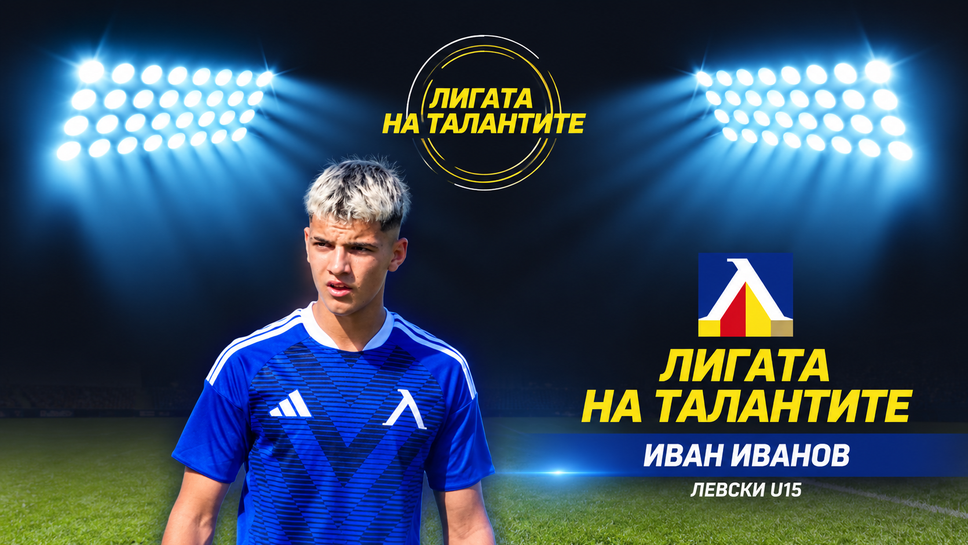 „Лигата на талантите“ с анализ на кръга при 15-годишните - ключови точки за част от отборите