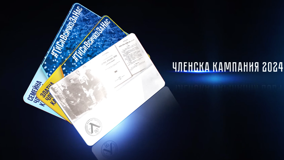 Левски представи кампанията за новите членски карти
