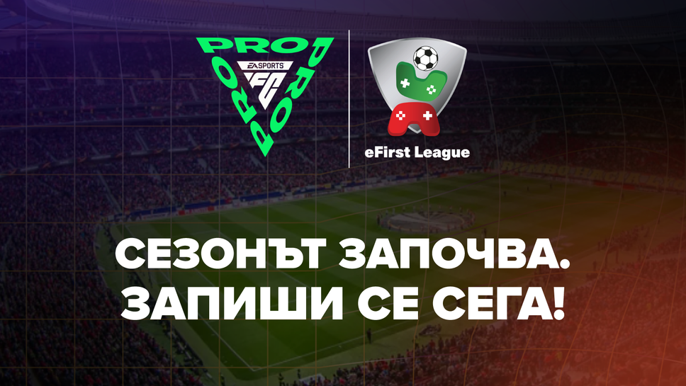 Петото издание на електронното първенство по футбол eFirst League стартира на 2 ноември