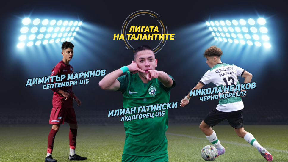 "Лигата на талантите": Мачове по време на снежна буря