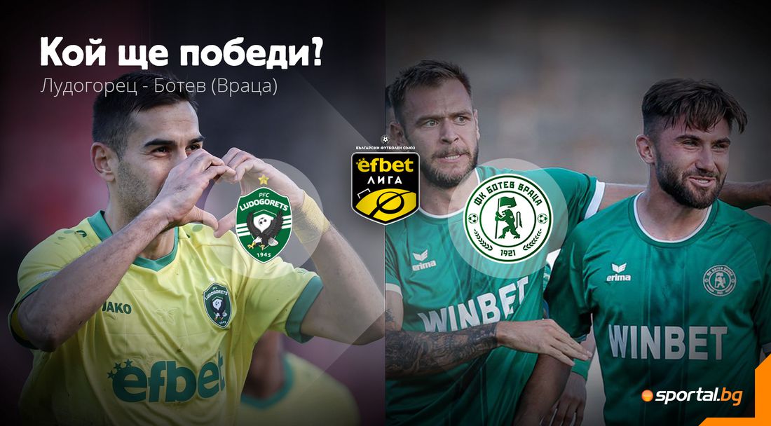 Хьогмо и Лудогорец трябва да продължат победната серия