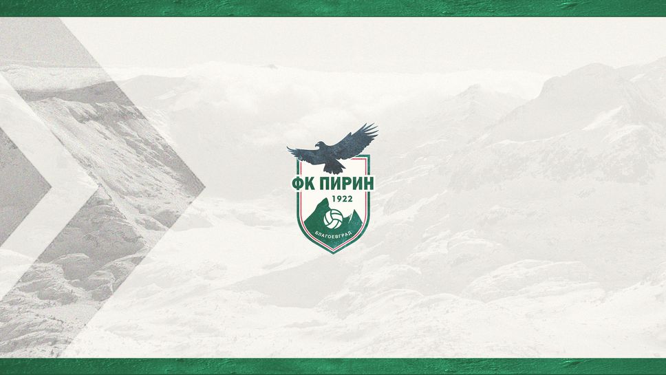 Пирин (Благоевград) е изчистил 70% от задълженията си