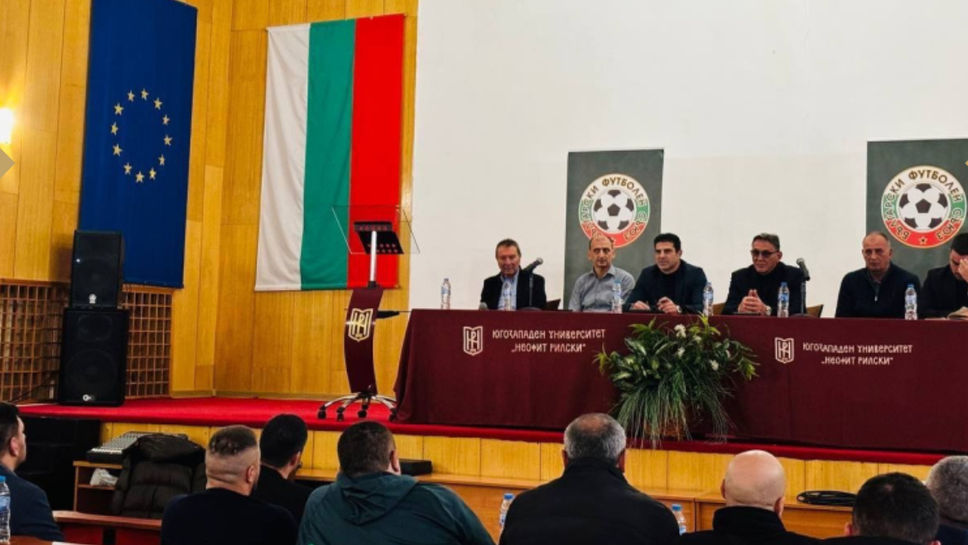 Футболните клубове от Югозападния район се събраха в Благоевград за