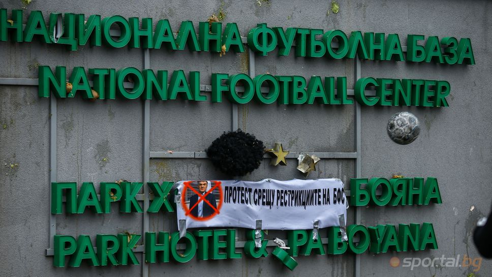 Ето как изглежда базата в Бояна след протеста
