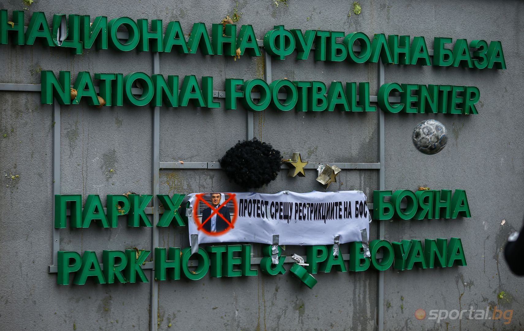 Общонационален протест на футболните клубове пред сградата на БФС