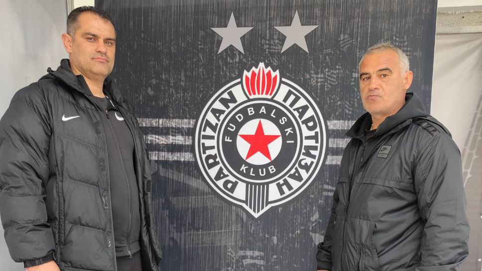 Веселин Великов и Сашо Ангелов бяха на стаж в Партизан благодарение на Божинов