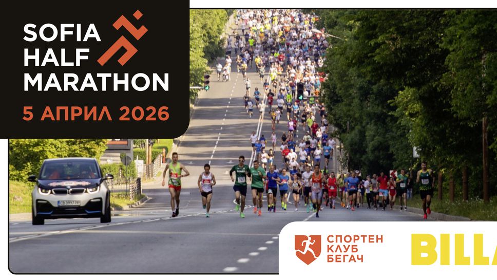 Над 2000 участници ще бягат в софийския полумаратон на 5 април