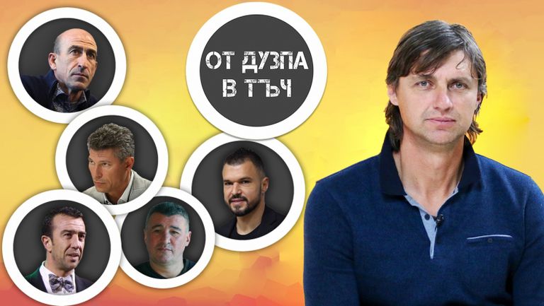 Божинов, Балъков, Лечков, Г. Петков, Кременлиев, Пайташев и Георги Славчев коментират жребия на България срещу Унгария в "От дузпа в тъч"