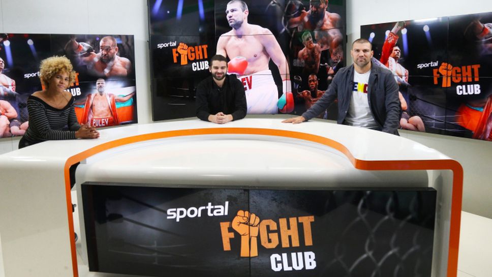Тервел Пулев и Джоана Нуамеруе гостуват в "Sportal Fight Club"