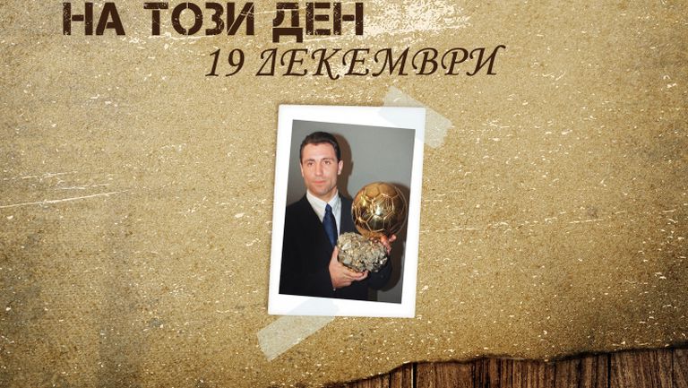 На този ден - Христо Стоичков печели "Златната топка"