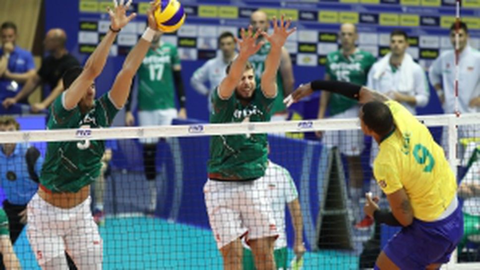 България - Бразилия 2:3