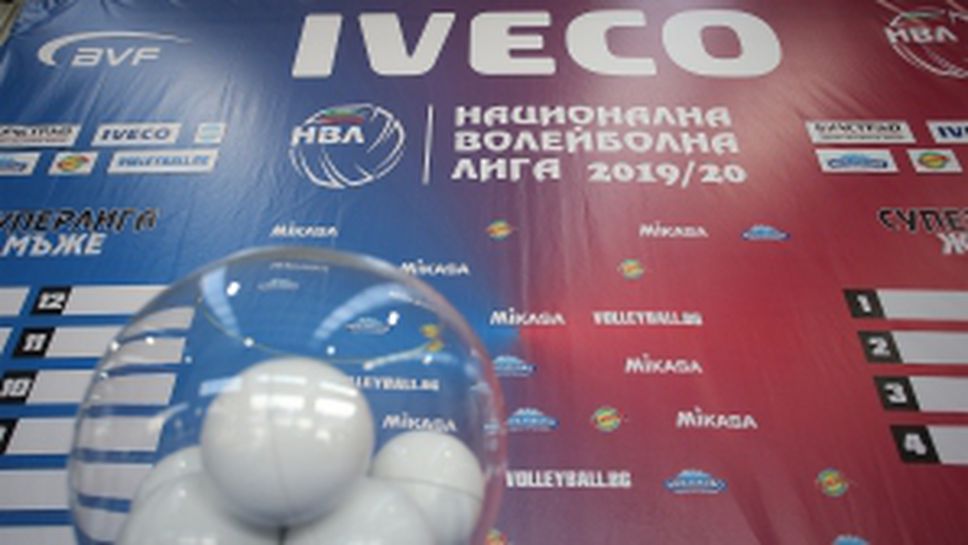 Изтеглиха жребият за волейболната суперлига