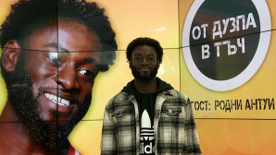 "От дузпа в тъч" с: Родни Антуи и Коце Ангелов