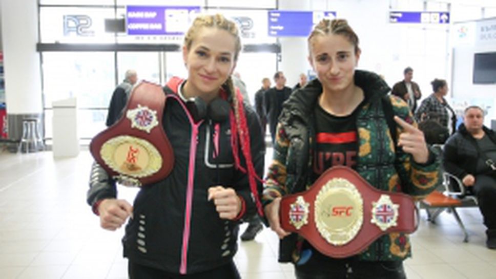 Албена Ситнилска и Теодора Кирилова се прибират след успеха си на SFC10