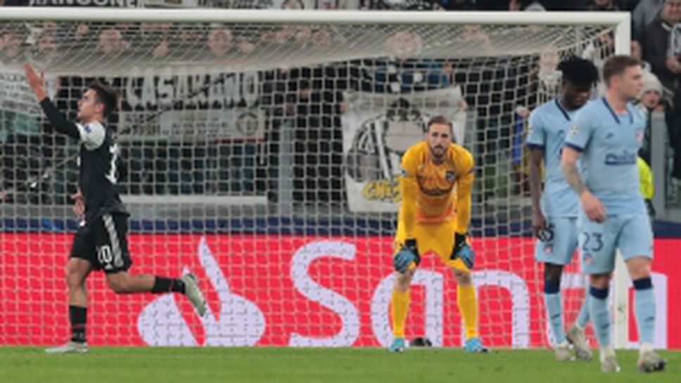 Ювентус - Атлетико Мадрид