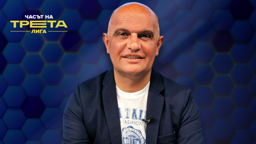 Стефан Дамянов с обобщение на сезона в "Часът на Трета лига"