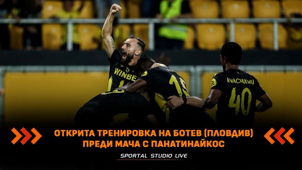 Sportal Studio Live: Последни новини от лагера на Ботев преди битката с Панатинайкос