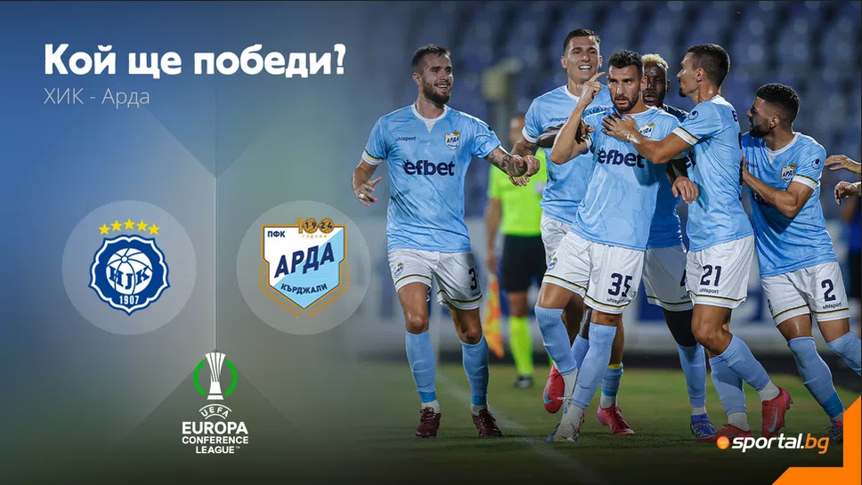 Арда гостува на ХИК в мач реванш от втория квалификационен