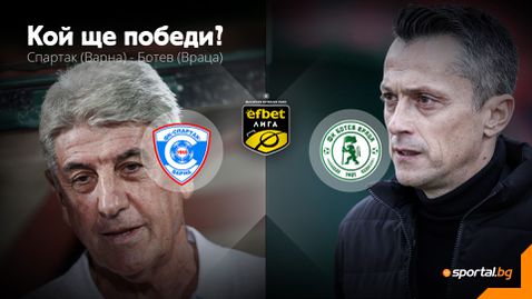 Спартак (Варна) и Ботев (Враца) откриват кръга в efbet Лига