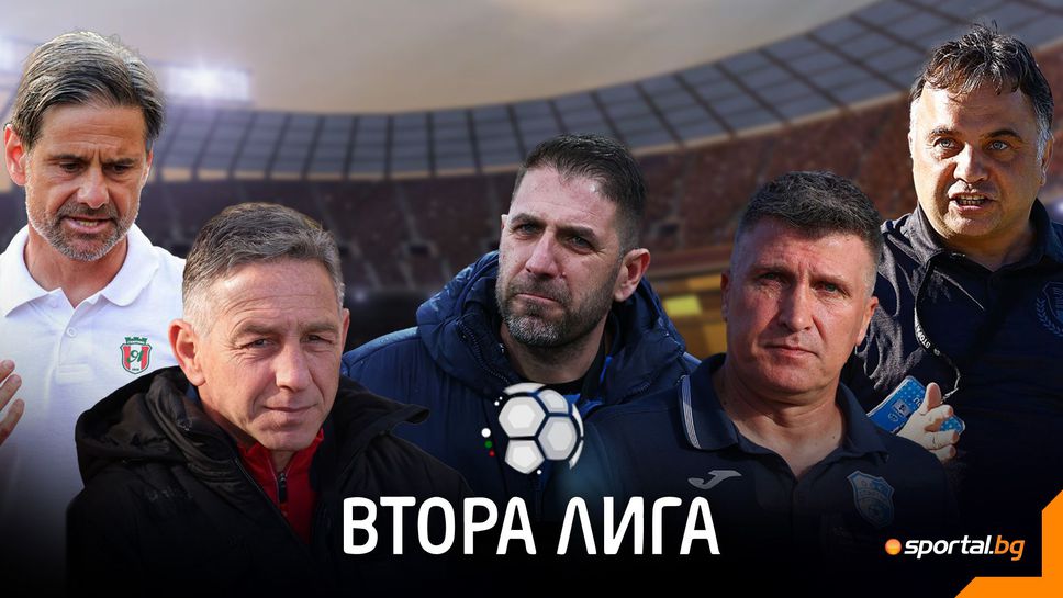 Днес ще се изиграят три мача от кръга във Втора лига