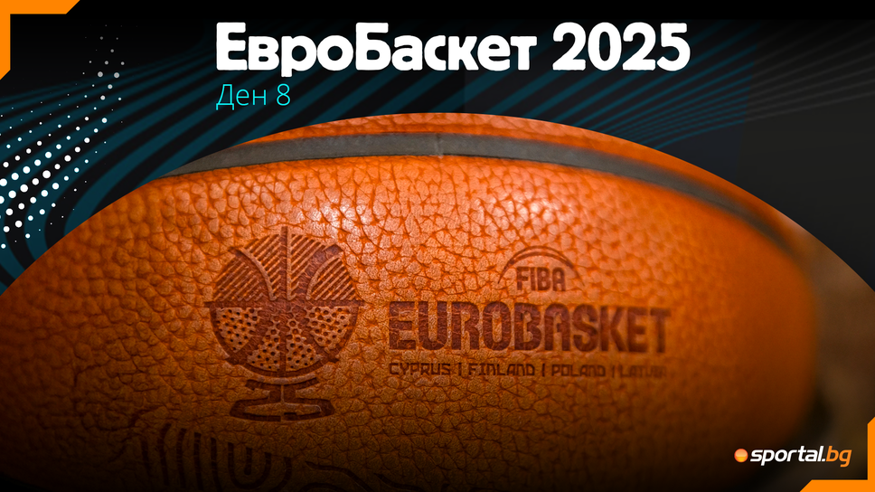 Суперсблъсък и решаващи битки в осмия ден на ЕвроБаскет 2025
