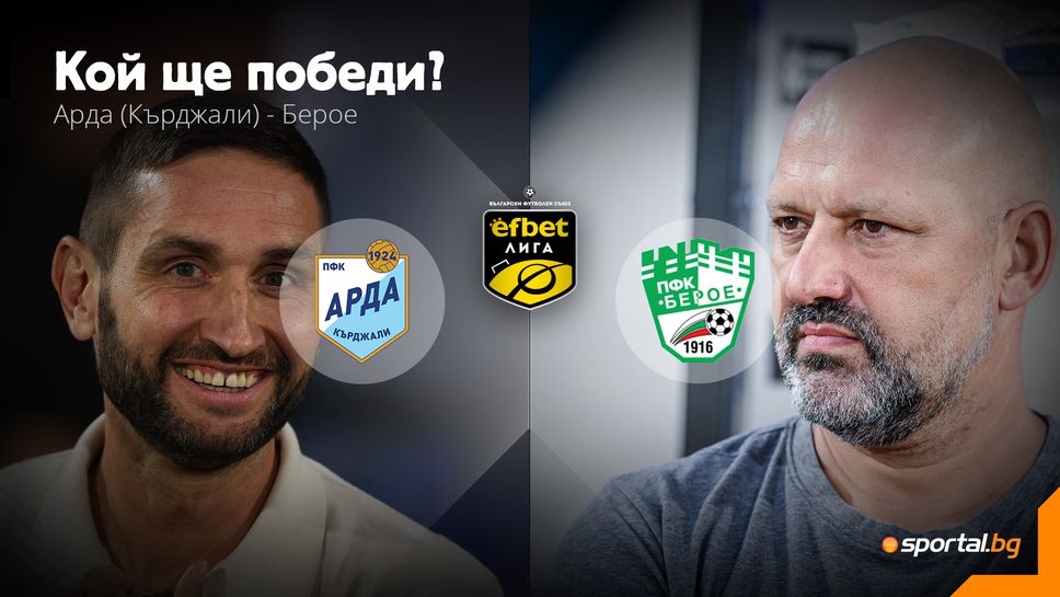 Арда 0:0 Берое, греда за гостите