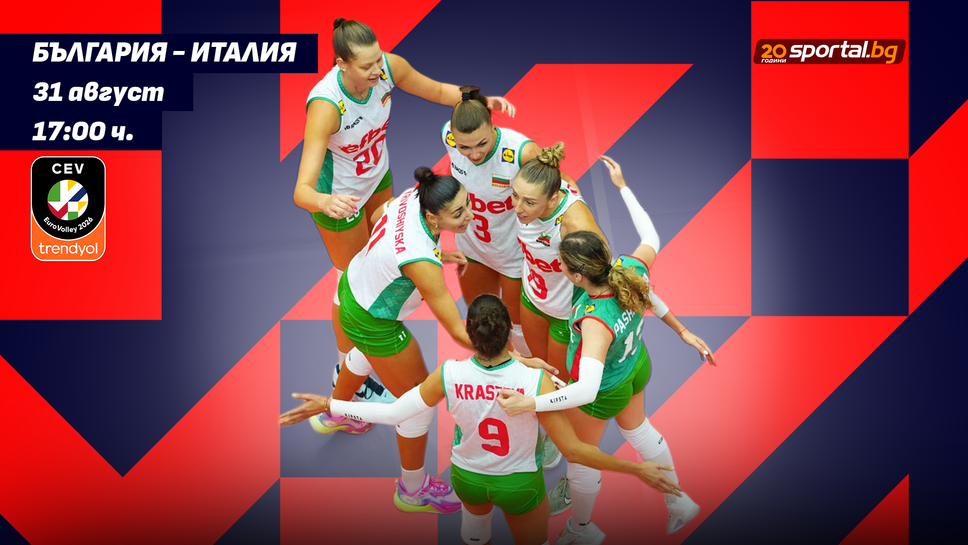 1/8-финал на Евро 2026: България 0:0 Италия! Следете мача ТУК!