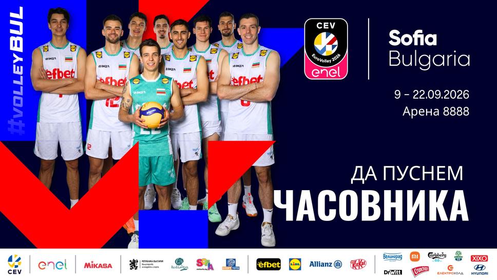 Голяма волейболна топка на площад "Света Неделя" в София за Европейското първенство