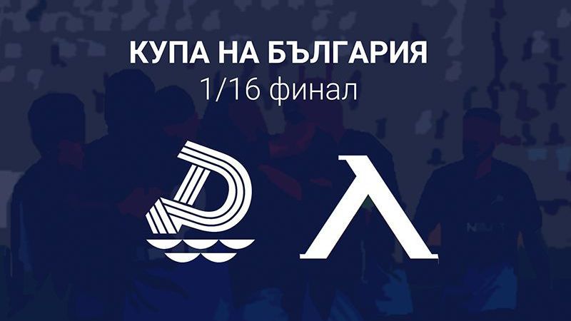 Дунав стартира предварителната продажба на билетите за мача с Левски