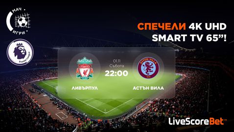  Познайте какво ще се случи в мача сред Ливърпул - Астън Вила и може да спечелите 65-инчов 4K Ultra HD тв приемник! 