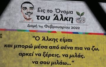 Ένας χρόνος χωρίς τον Άλκη: Το μήνυμα του Άρη και η νέα συγκλονιστική δημιουργία του Χρήστου Παπανίκου