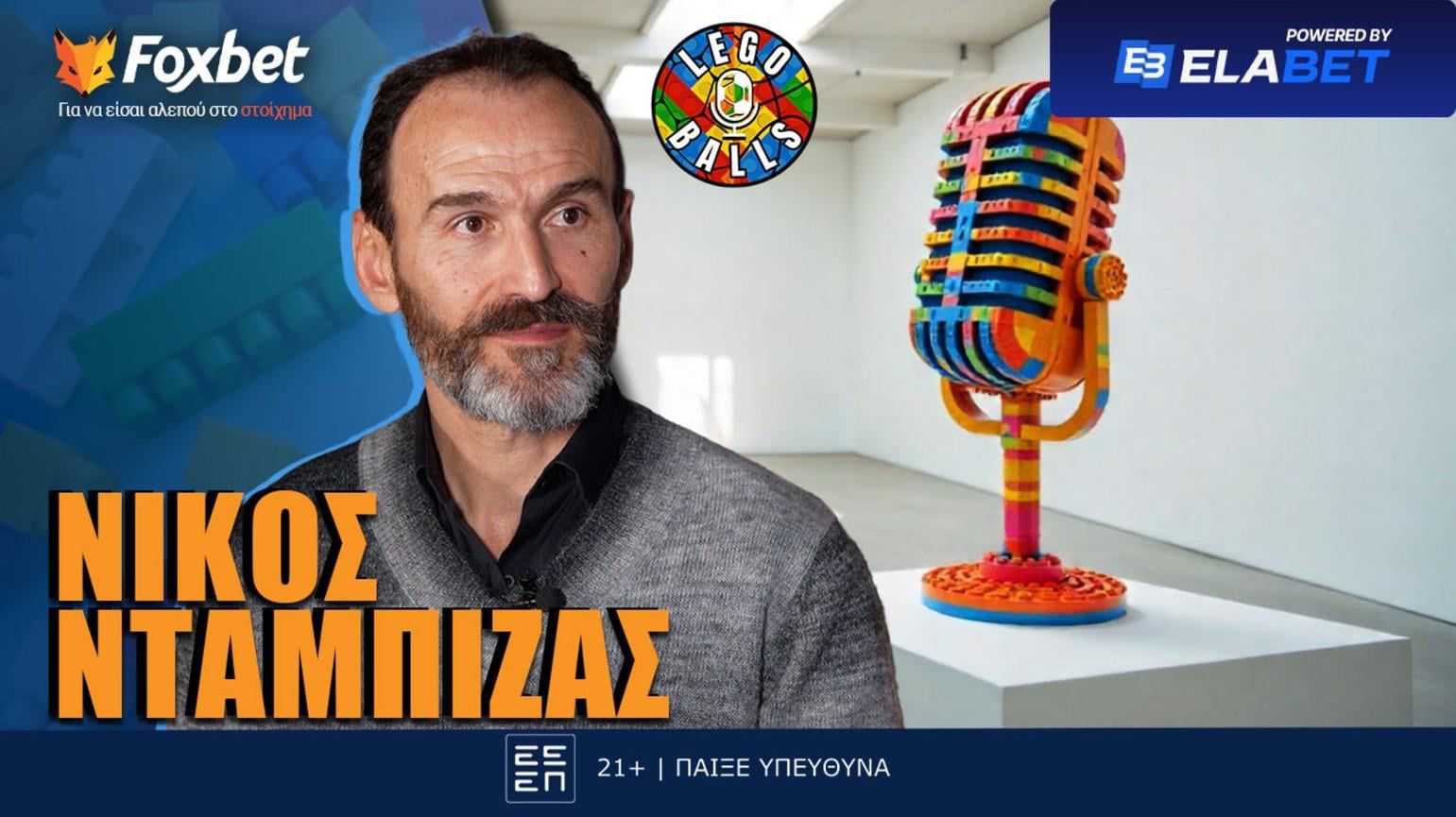 Νίκος Νταμπίζας στους LEGOBALLS: «Γιατί έμεινε στη μέση το πρότζεκτ του Παναθηναϊκού»;