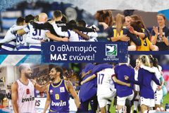 Ημερίδα ενημέρωσης και ευαισθητοποίησης «Αθλητισμός: Το Παιχνίδι που Μας Ενώνει!»