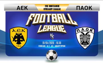 ΑΕΚ - ΠΑΟΚ