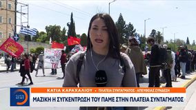 Μαζική η συγκέντρωση στο Σύνταγμα για την εργατική Πρωτομαγιά