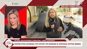 Κερατσίνι: Απαγχονισμένος με μια ζώνη βρέθηκε στη δεύτερη αποθήκη του σπιτιού του ο 43χρονος Σπύρος Σέββος
