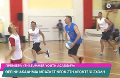 Πρεμιέρα «THI Summer Youth Academy» - Το παρών δίνουν Παπαλουκάς, Δήμας και Τσαρτσαρής