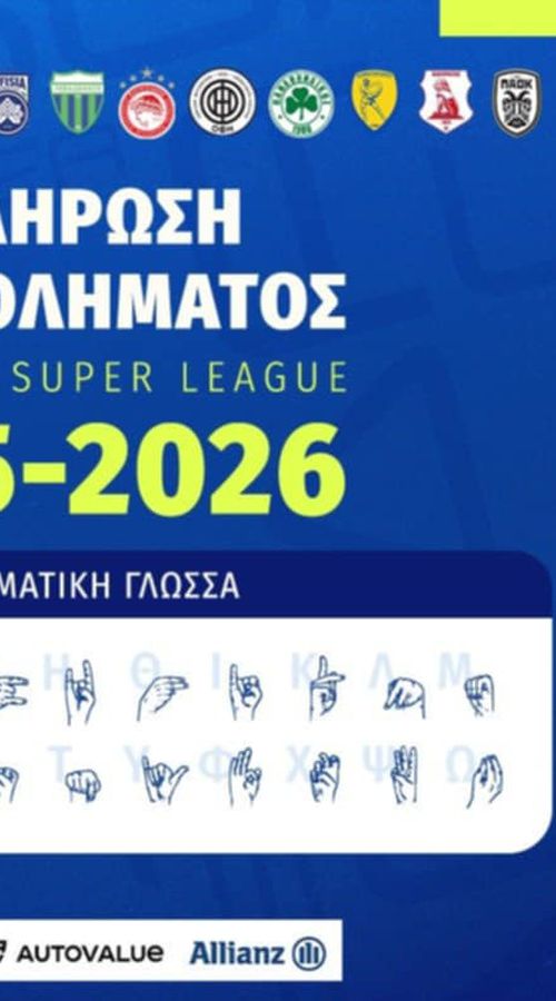 Ζωντανά στην Cosmote η κλήρωση της Stoiximan Super League