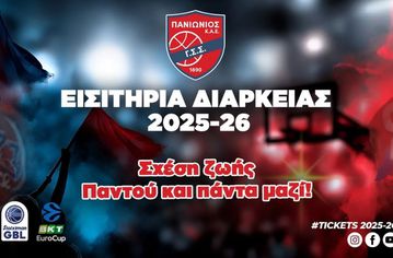 Πανιώνιος: Ξεκίνησε η ελεύθερη διάθεση των εισιτηρίων διαρκείας