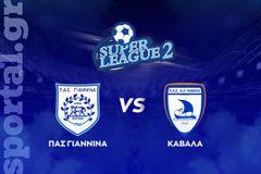 ΠΑΣ Γιάννινα – Καβάλα ΖΩΝΤΑΝΑ στο Sportal