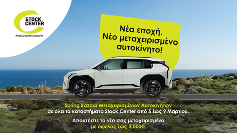 Spring Bazaar μεταχειρισμένων αυτοκινήτων με όφελος έως 3.000 €