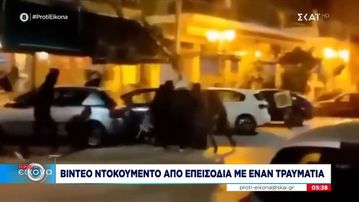 Βίντεο ντοκουμέντο από την επίθεση σε οπαδούς του Ηρακλή με κράνη! (vid)