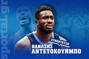Ο Θανάσης Αντετοκούνμπο στο Sportal: «Με την βοήθεια όλων θα πάμε στο Παρίσι»