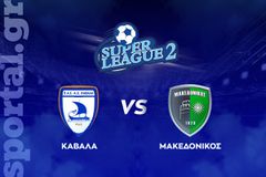 Καβάλα - Μακεδονικός